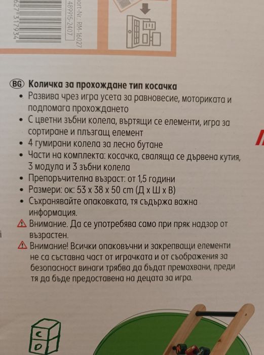 Дървена проходилка за бутане с игри