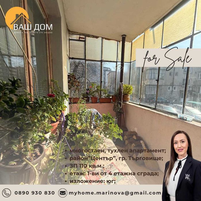 Продава се Многостаен апартамент в Търговище, Център - 110 кв.м за 1020 €/кв.м - Снимка #2