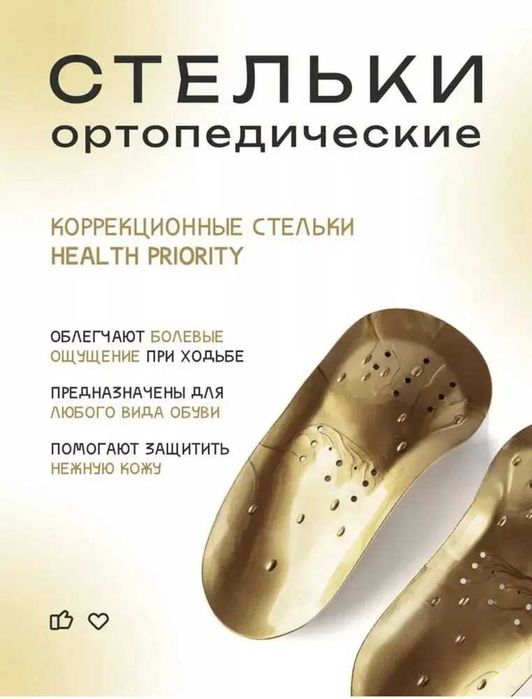 Стельки анионовые от WHieda