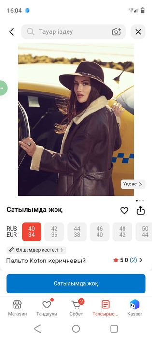 Пальто и джинсовая курточка