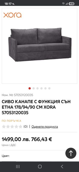 Разтегателен диван ЕТНА