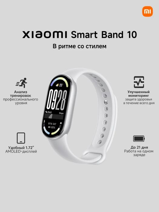 Xiaomi Фитнес-браслет Smart Band 10, серый