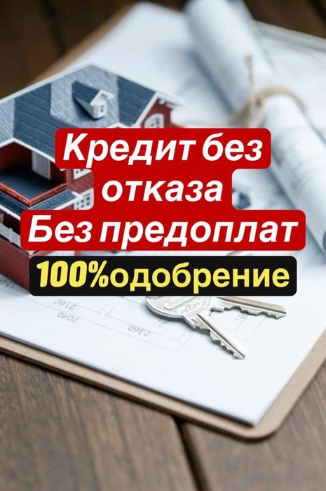 Кредит наличными до 10 млн Астана через банк