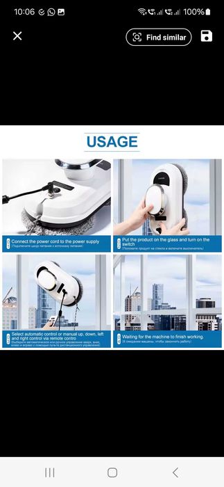 Робот за миене на стъкла