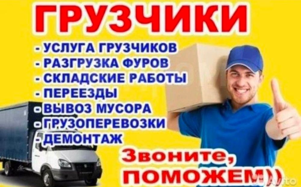 Грузоперевозки  газель грузчики