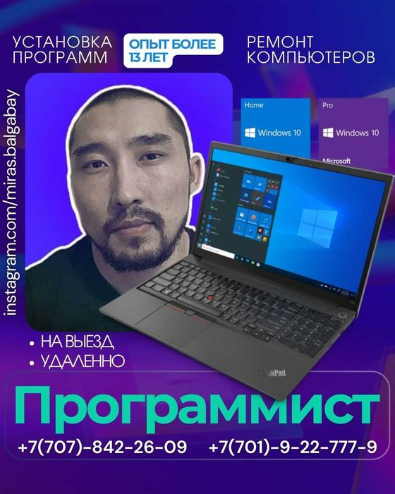 Программист, Установка Windows 11, MS Office, Антивирус, Удаленно