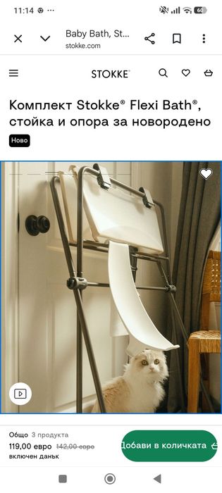 Бебешка Вана stokke