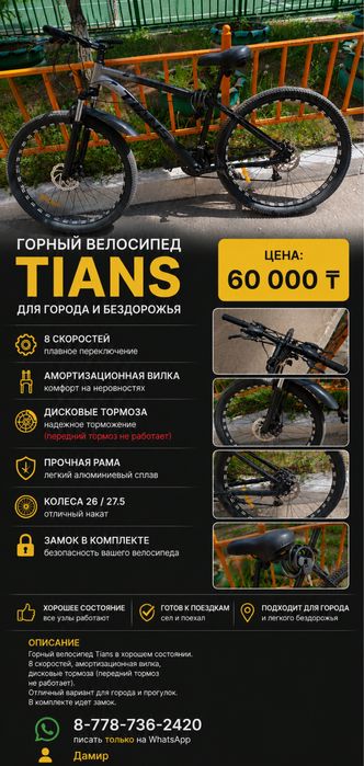 Горный велосипед велик