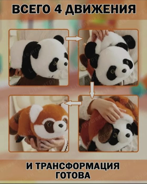 Мягкая игрушка трансформер