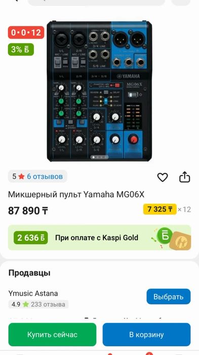 Микшерный пульт, Yamaha MG06X