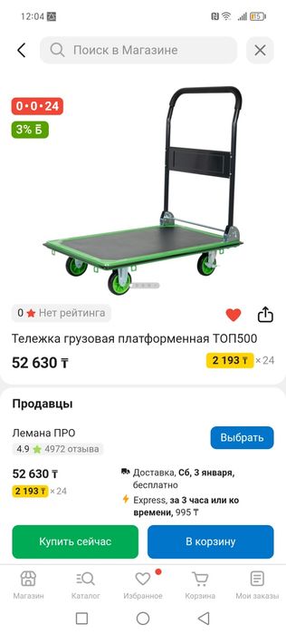 Тележка платформенная