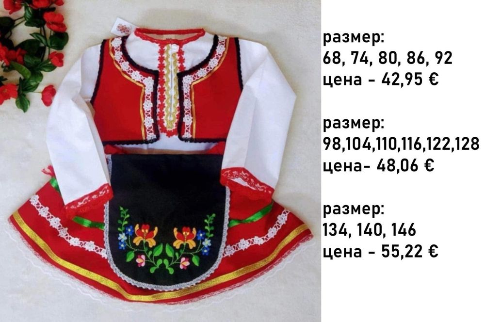 Детски народни носии за момичета от 74 до 146 размер