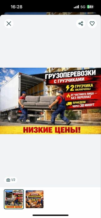 Газель грузоперевозка, и вывоз мусыр и грущики есть