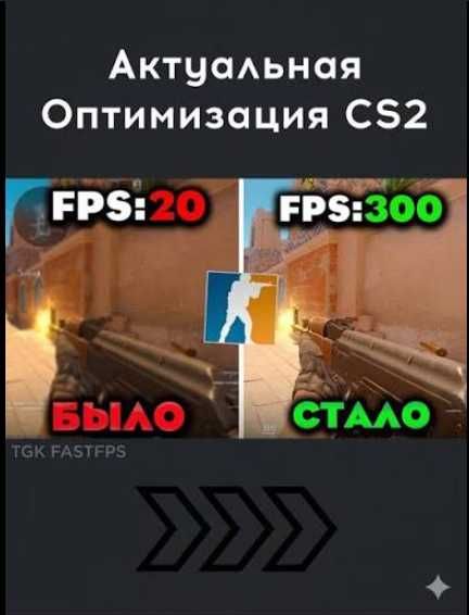 оптимизация пк под игры