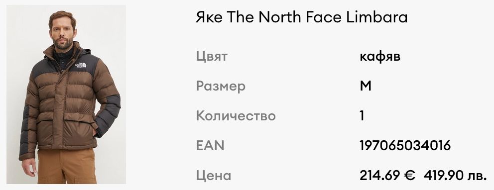 Оригинално яке The North Face Limbara – кафяво, M