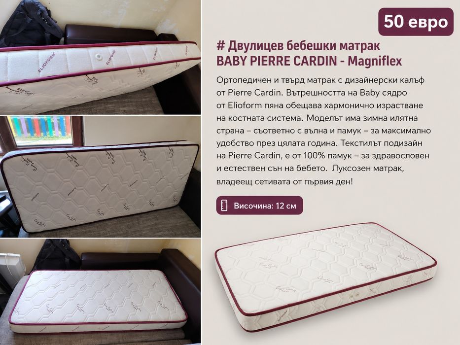 Двулицев бебешки матрак BABY PIERRE CARDIN - Magniflex