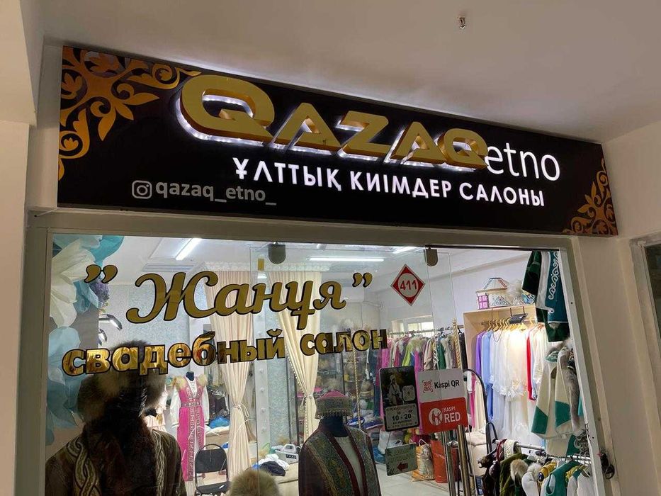 Жарнама агенттігі / Рекламное агентство