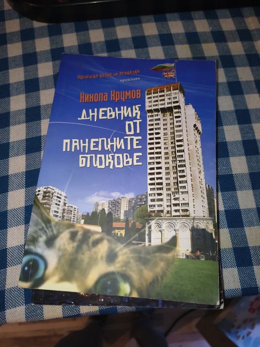 Сет с пет интересни книги