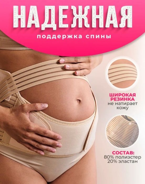 Продам бандаж дорожный и послеродовый ,новый
