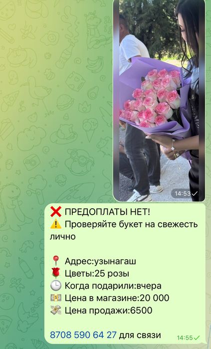 Хабарласыңыздар.      Ооо.