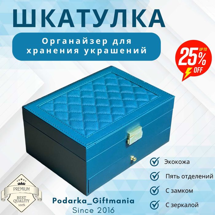 Шкатулка для драгоценностей – Свадебный  ПОДАРОК