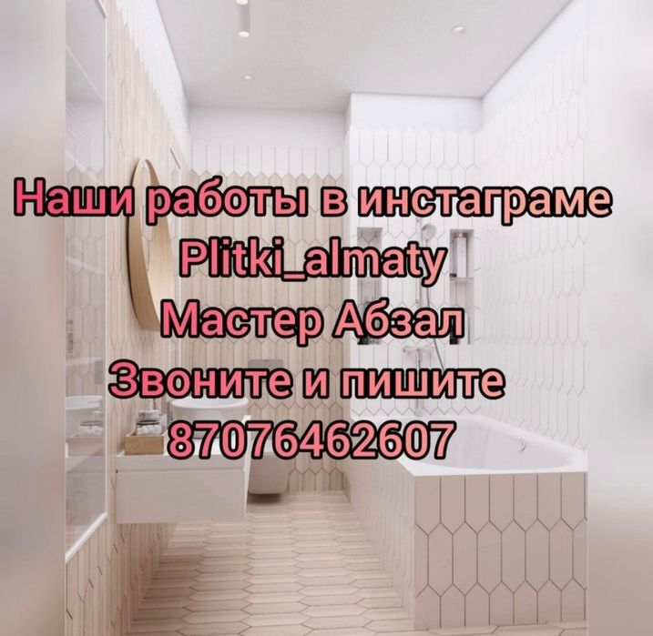 Кафельные работы плиточник