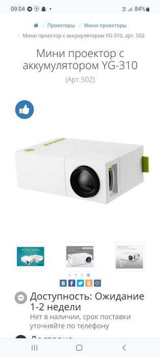 Mini Led проектор YG 310 с аккумулятором