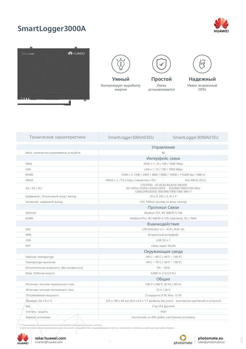 HUAWEI Smart Logger 3000A01
without MBUS