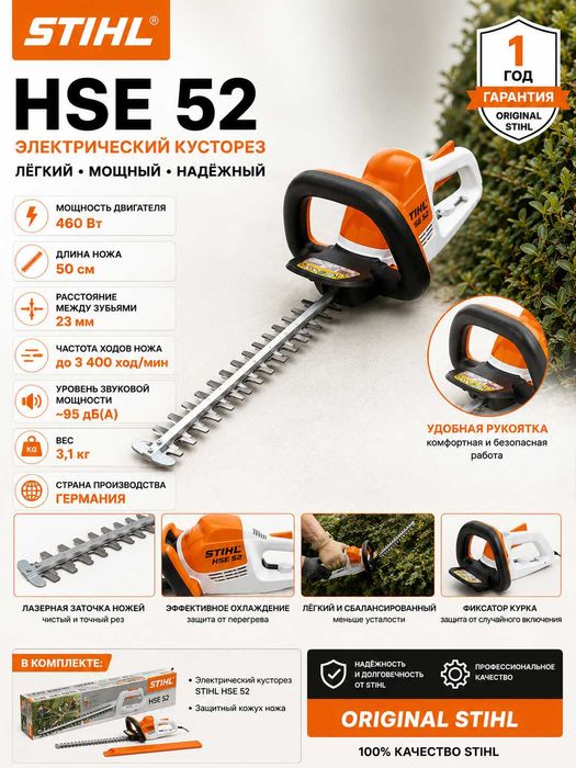 Kustarez Elektr Buta Qaychisi STIHL HSE 52 Электрический кусторез