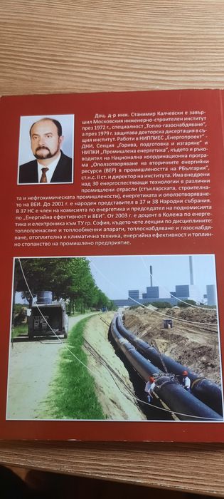 Учебник по топлоснабдяване и топлинни мрежи и др.