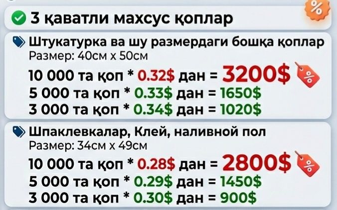 Qog‘oz Qoplar, Бумажные мешки