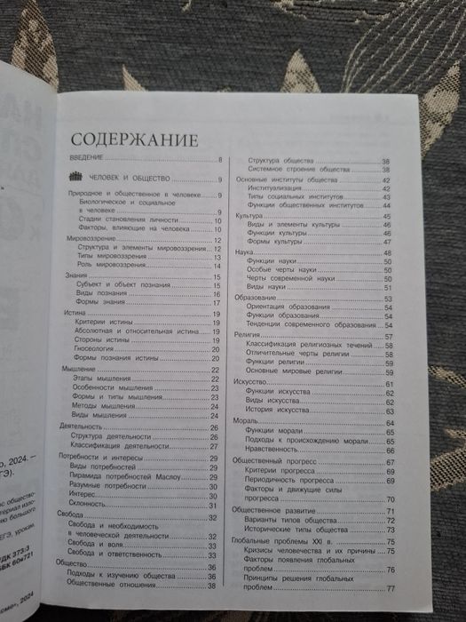 Справочник по обществознанию для ОГЭ и ЕГЭ