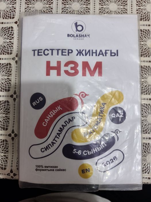 Книга-сборник тестов