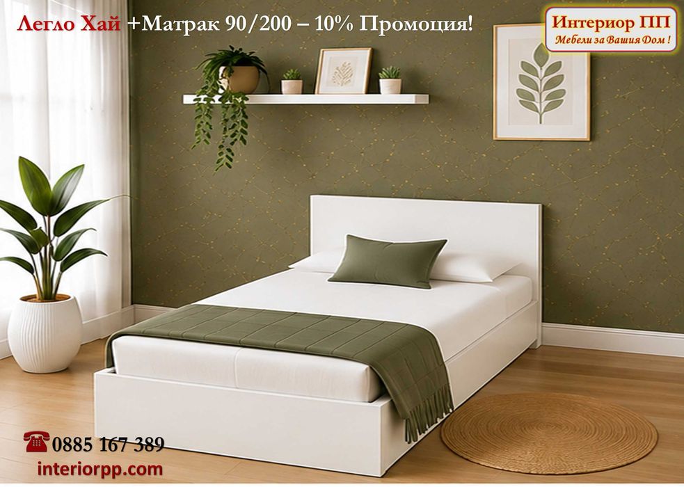 Легло Хай 90/200 с матрак 90/200- 10%Промоция до 15.09.26. Леглото е единично  в бяло,сонома или венге. Налични на склад. Доставка до 48часа за София.