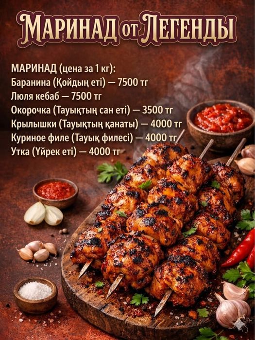 Шашлыки и маринады