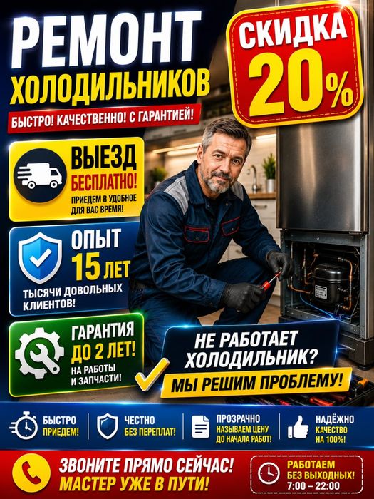 Качественный ремонт холодильников , выезд на дом