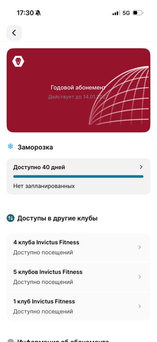 Продам абонемент в Invictus Gagarin