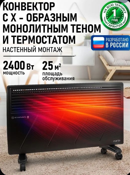 Конвекционный обогреватель Marta MT-CH2452C.