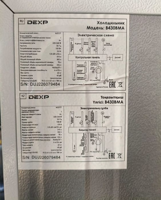 Холодильник DEXP бу