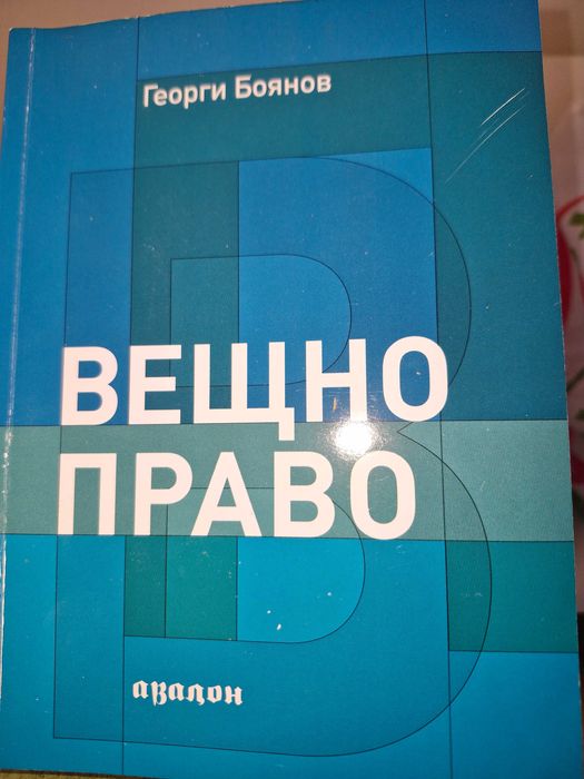 Учебници по право