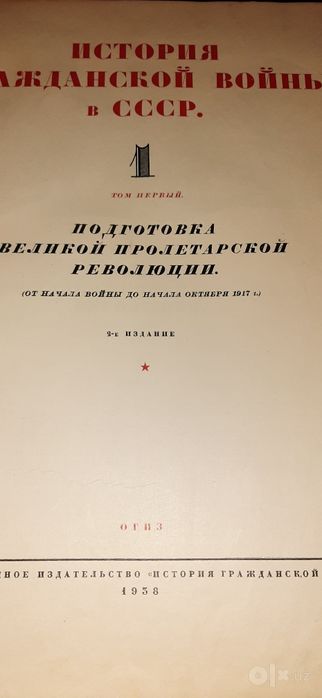 История гражданской войны