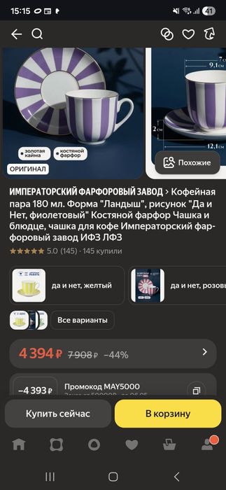 Продам кружку с блюдцем