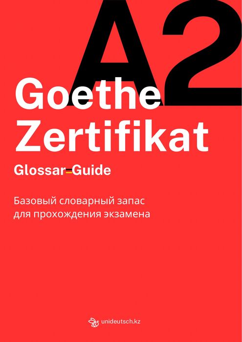 Авторкие пособия для немецкого Goethe Zertifikat A2