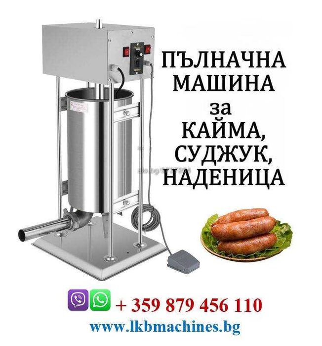 Клипси за връзване на суджук,мрежи,плодове,картофи и др.Клипс машина