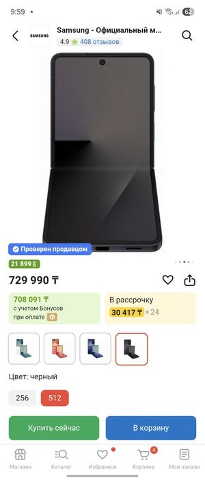 Samsung galaxy z flip 7