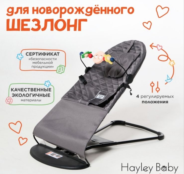 Шезлонг для новорожденных