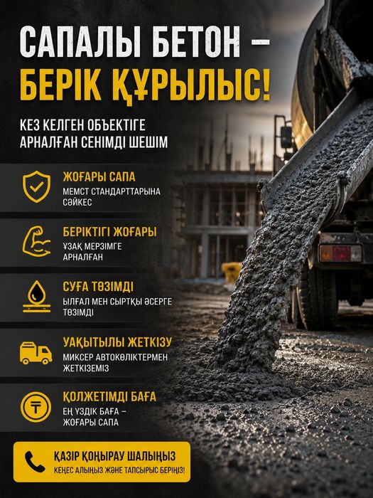 Бетон Бетон Завод доставка миксер бесплатно