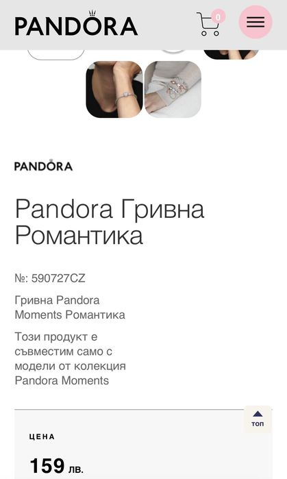 Оригинална гривна Pandora