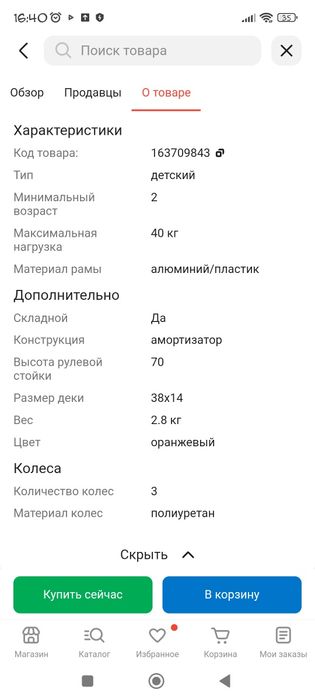 Самокат 5в1 б/у 5500