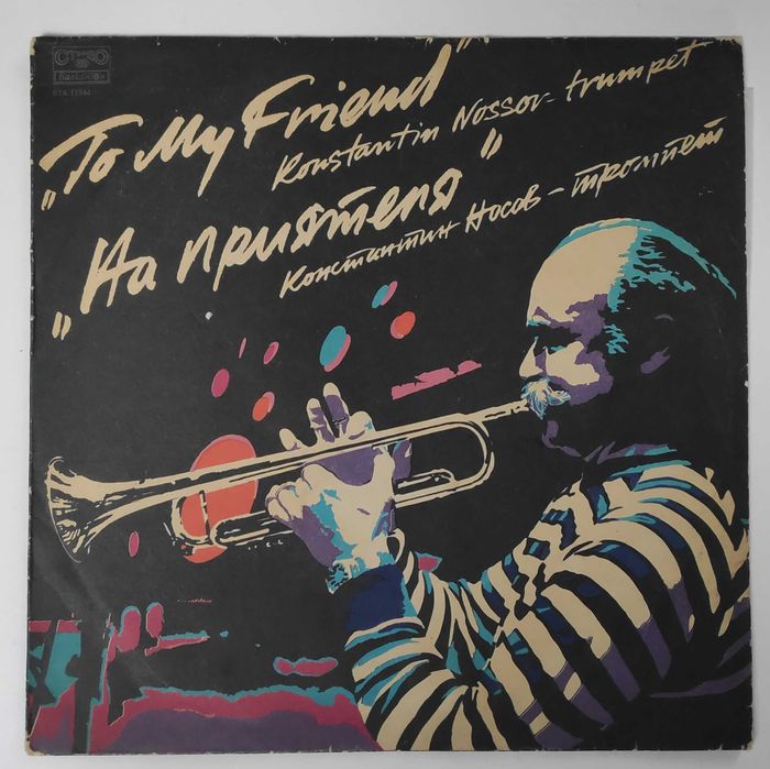 БГ Джаз Фокус 65 Милчо Левиев Веселин Николов и др грамофонни плочи